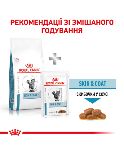 Корм для дорослих котів ROYAL CANIN SKIN&COAT CAT 1.5 кг