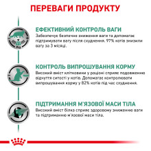 Корм для дорослих котів ROYAL CANIN SATIETY WEIGHT MANAGEMENT CAT 3.5 кг