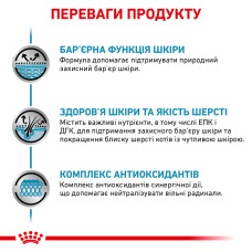 Вологий корм для дорослих котів ROYAL CANIN SKIN and COAT CAT 85 г