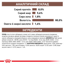 Вологий корм для дорослих котів ROYAL CANIN GASTRO-INTESTINAL CAT Pouches 85 г