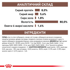 Вологий корм для дорослих котів ROYAL CANIN GASTRO-INTESTINAL CAT Pouches 85 г