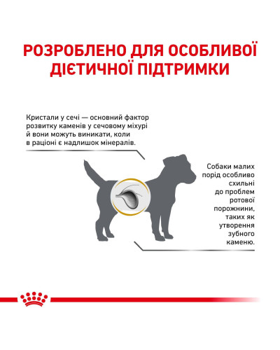 Корм для взрослых собак ROYAL CANIN URINARY S/O SMALL DOG 1.5 кг