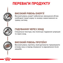 Вологий корм для дорослих собак та котів ROYAL CANIN RECOVERY  0.195 кг
