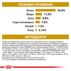 Корм для дорослих котів ROYAL CANIN URINARY S/O MODERATE CALORIE CAT 400 г
