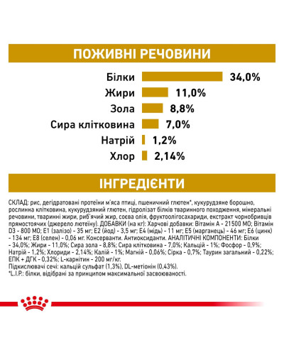Корм для дорослих котів ROYAL CANIN URINARY S/O MODERATE CALORIE CAT 400 г