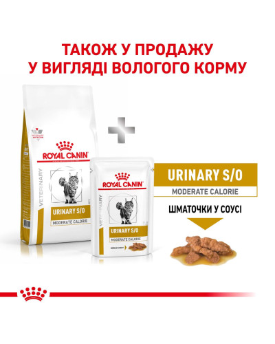Корм для дорослих котів ROYAL CANIN URINARY S/O MODERATE CALORIE CAT 400 г