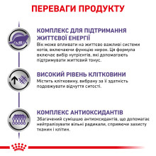 Корм для взрослых кошек ROYAL CANIN MATURE CONSULT BALANCE FELINE 1.5 кг
