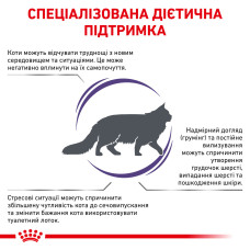 Корм для дорослих котів ROYAL CANIN CALM FELINE 2 кг