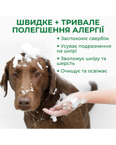 Шампунь Vet's Best Allergy Itch Relief Shampoo при аллергии для собак 470 мл (vb10345)