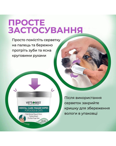 Серветки для догляду за ротовою порожниною Vet's Best Dental Care Finger Wipes для собак 50шт (vb00001)