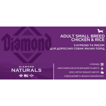 Сухой корм для взр собак малых пород Diamond Naturals AdSmBr Chic&Rice Курица&Рис 2 кг (dn10075-HT18)
