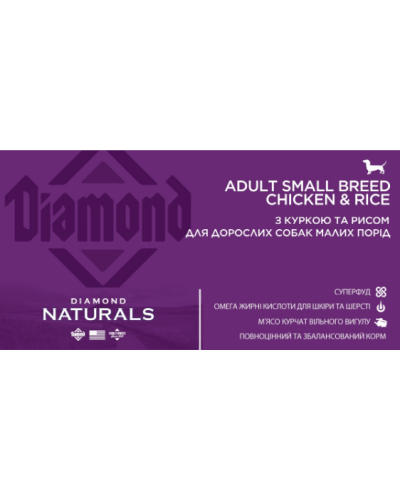 Сухой корм для взр собак малых пород Diamond Naturals AdSmBr Chic&Rice Кур&Рис 7,5 кг (dn10076-HT60)