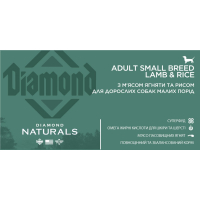 Сухий корм для дорослих собак малих порід Diamond Naturals Adult Small Breed Lamb&Rice Ягня/Рис 2 кг (dn10078-HT18)