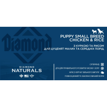 Сухой корм для щенков малых/средних пород Diamond Naturals Puppy Sm&MedBr Кур&Рис 7,5кг (dn10082-HT60)