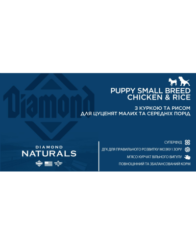 Сухой корм для щенков мал/ср пород Diamond Naturals Puppy Sm&MedBr Ch&Rice 2 кг (dn10081-HT18)