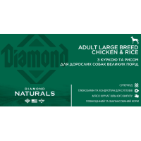 Сухий корм для дорослих собак великих порід Diamond Naturals Adult Large Breed Chicken&Rice Курка&Рис 15 кг (dn10071-HT28)