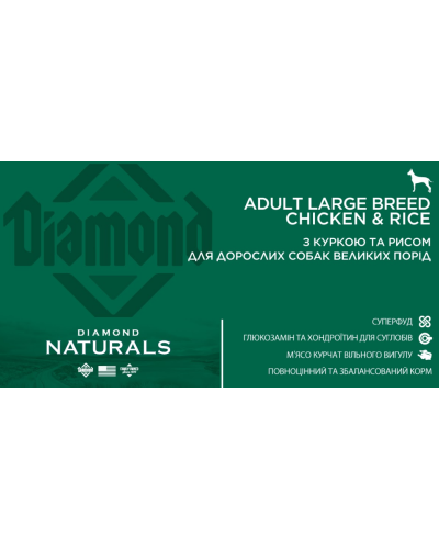 Сухой корм для взр собак крупн пород Diamond Naturals Ad LrBr Ch&Rice Курица&Рис 15 кг (dn10071-HT28)