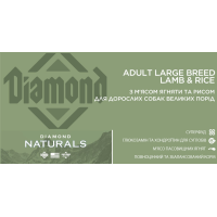 Сухой корм для взр собак крупн пород Diamond Naturals Ad LrBr Ягненок&Рис 15 кг (dn10086-HT28)