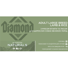 Сухий корм для дорослих собак великих порід Diamond Naturals Adult Large Breed Lamb&Rice Ягня&Рис 2 кг (dn10084-HT18)