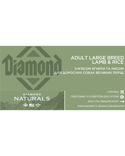 Сухой корм для взр собак крупн пород Diamond Naturals Ad LrBr Ягненок&Рис 15 кг (dn10086-HT28)