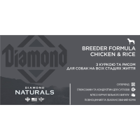 Сухий корм для собак всіх порід та стадій життя Diamond Naturals Breeder Formula Chicken&Rice Курка 20 кг (dn10090-HT56)