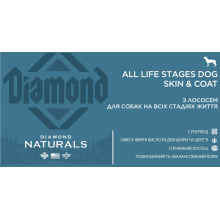 Сухой корм для всех собак для кожи и шерcти Diamond Naturals Dog Skin&Coat Лосось 2 кг (dn10087-HT18)