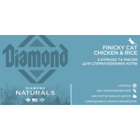 Сухий корм для вибагливих та стер котів Diamond Naturals Finicky Cat Chicken&Rice Курка 7,5 кг (dn10099-HT60)