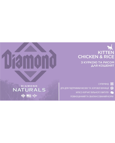 Сухий корм для кошенят та лактуючих кішок Diamond Naturals Kitten Chicken&Rice Курка 1 кг (dn10094-HT27)
