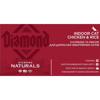 Сухий корм для дорослих домашніх котів Diamond Naturals Indoor Cat Chicken&Rice Курка&Рис 7,5 кг (dn10093-HT60)