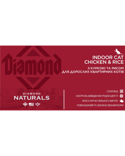 Сухой корм для взр дом котов Diamond Naturals Indoor Cat Ch&Rice Цыпля 1 кг (dn10091-HT27)