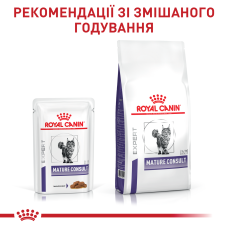 Вологий корм для зрілих котів ROYAL CANIN MATURE CONSULT 85 г