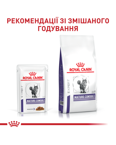 Вологий корм для зрілих котів ROYAL CANIN MATURE CONSULT 85 г