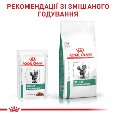 Вологий корм для дорослих котів ROYAL CANIN SATIETY WEIGHT MANAGEMENT 85 г