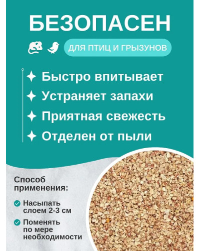 Наповнювач Padоvan SANIPET PROFUMATO для кліток з кукурудзяних гранул (10л) 600г (PP00017)