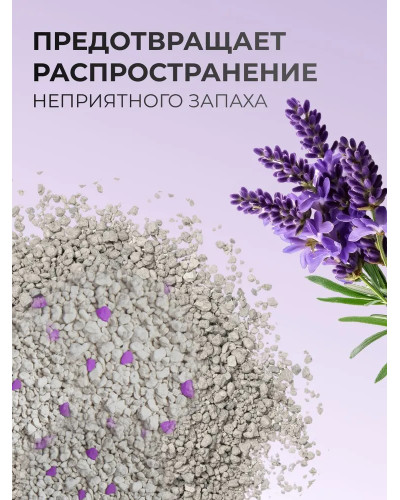 Ван Кет 10кг аромат Лаванда наповнювач бентонітовий