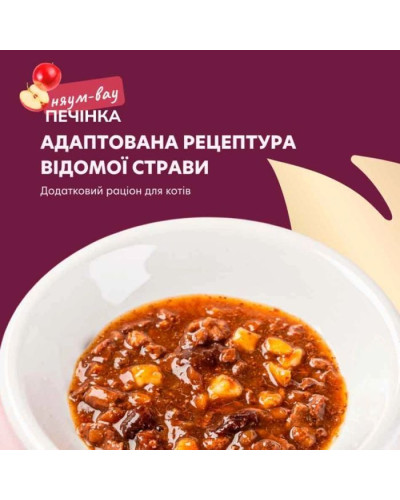Delickcious Chef's Menu вологий корм для кішок 85 г - печінка, яблука та журавлина