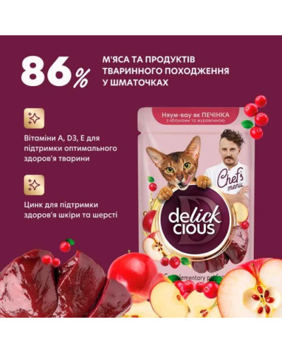Delickcious Chef's Menu вологий корм для кішок 85 г - печінка, яблука та журавлина