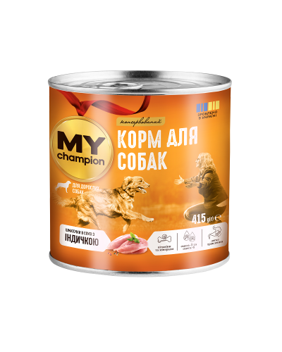 Мой чемпион. Влажный корм для собак кусочки с Индейкой 415г
