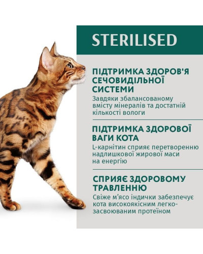 Набір 3+1 вологий корм для стерилізованих котів Optimeal, 340 г (індичка та курка)
