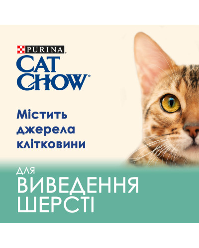 Сухий корм CAT CHOW Hairball для дорослих котів для зменшення утворення кульок шерсті у травному тракті, з куркою, 1,5 кг