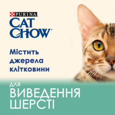 Сухий корм CAT CHOW Hairball для дорослих котів для зменшення утворення кульок шерсті у травному тракті, з куркою, 15 кг