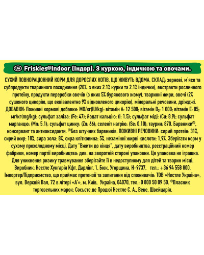 Сухий корм FRISKIES Indoor для дорослих котів що постійно перебувають у приміщенні, з куркою та індичкою, з овочами, 1,5 кг