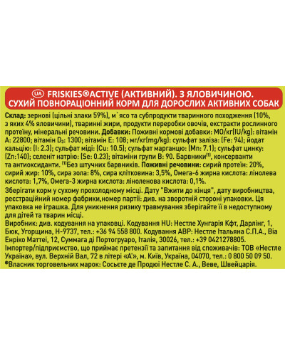 Сухой корм FRISKIES Active для взрослых собак с повышенной активностью, с говядиной, 15 кг