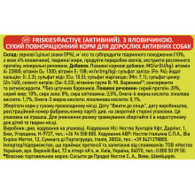 Сухой корм FRISKIES Active для взрослых собак с повышенной активностью, с говядиной, 10 кг