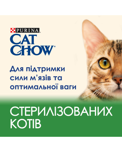 Сухий корм CAT CHOW Sterilised для дорослих стерилізованих котів, з куркою, 15 кг