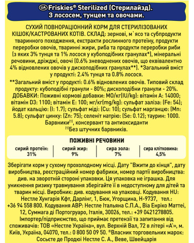 Сухой корм FRISKIES Sterilized для взрослых стерилизованных кошек, с лососем, тунцом и овощами, 10 кг