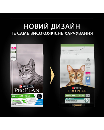 Сухий корм PRO PLAN Sterilised Adult 1+ Renal Plus для дорослих стерилізованих котів, з кроликом, 1,5 кг