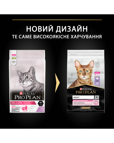 Сухий корм PRO PLAN Adult 1+ Delicate Digestion для дорослих котів з чутливою травною системою, з індичкою, 10 кг
