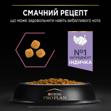Сухий корм PRO PLAN Adult 1+ Delicate Digestion для дорослих котів з чутливою травною системою, з індичкою, 400 г