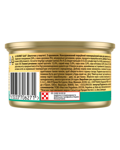Влажный корм GOURMET Gold для взрослых кошек, кусочки в паштете, с кроликом, 85 г